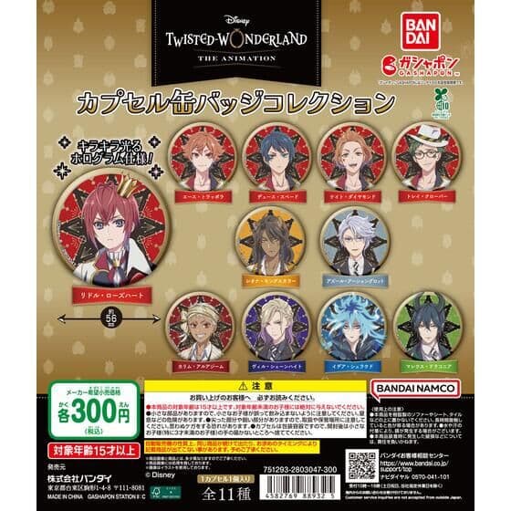 ディズニー ツイステッドワンダーランド ザ アニメーション カプセル缶バッジコレクション