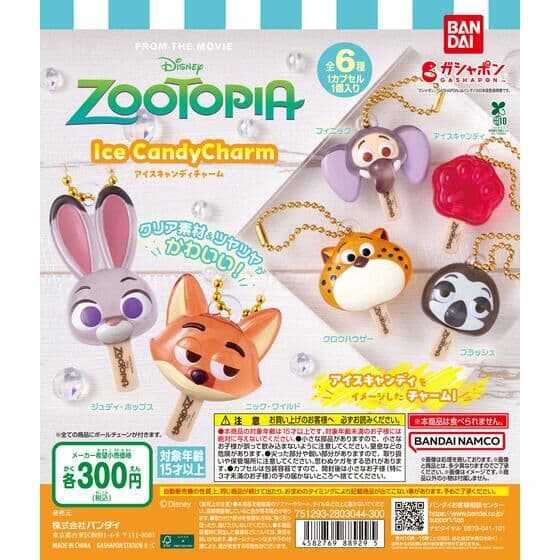 ズートピア アイスキャンディチャーム