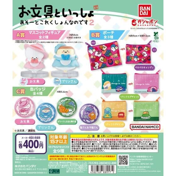 お文具といっしょ あそーとこれくしょんなのです2