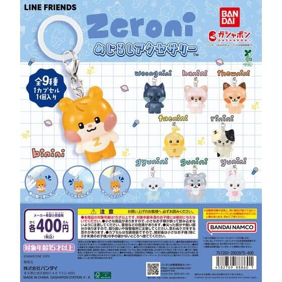 zeroni めじるしアクセサリー