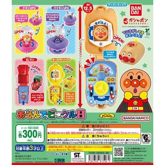それいけ！アンパンマン あそんでビークル8