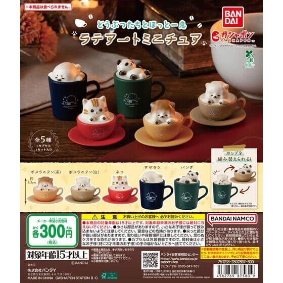 どうぶつたちとほっと一息 ラテアートミニチュア