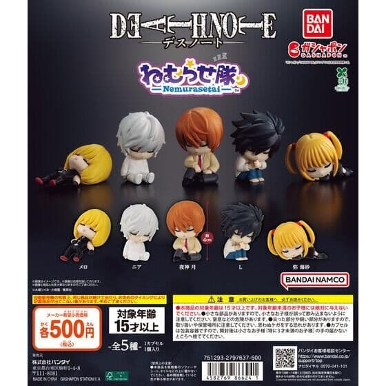 DEATH NOTE ねむらせ隊