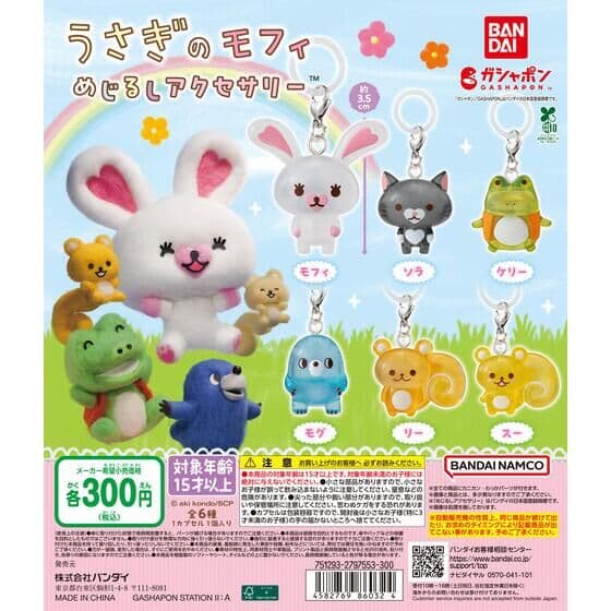 うさぎのモフィ めじるしアクセサリー