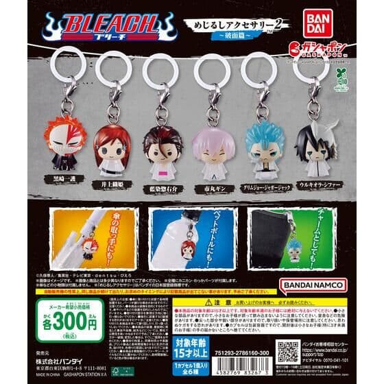 BLEACH めじるしアクセサリー2～破面篇～