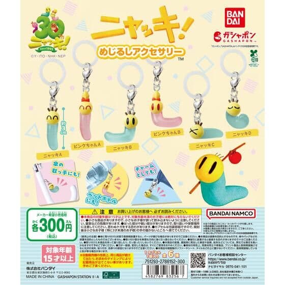 ニャッキ！ めじるしアクセサリー