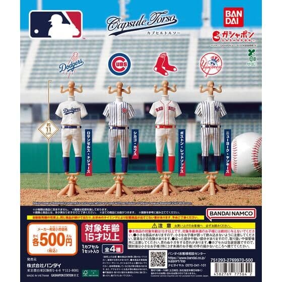 MLB™ Capsuleトルソー