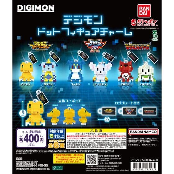 デジモン ドットフィギュアチャーム