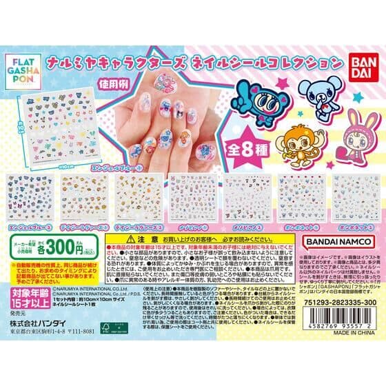 【フラットガシャポン】ナルミヤキャラクターズ ネイルシールコレクション