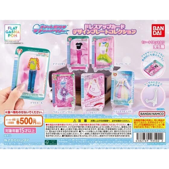 【フラットガシャポン】オシャレ魔女 ラブ and ベリー ドレスアップカードデザインプレートコレクション