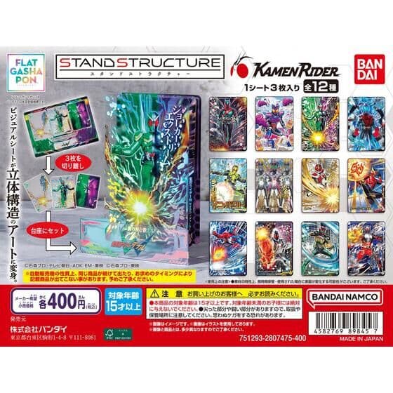 【フラットガシャポン】STAND STRUCTURE（スタンドストラクチャー） 仮面ライダー