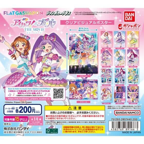 【ジャンボカードダス/フラットガシャポン】アイカツ!×プリパラ クリアビジュアルポスター