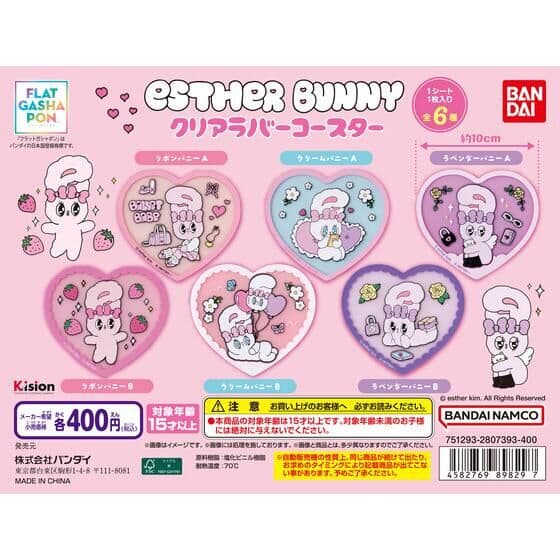【フラットガシャポン】EstherBunny（エスターバニー） クリアラバーコースター