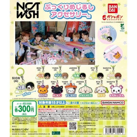 NCT WISH ぷっくりめじるしアクセサリー