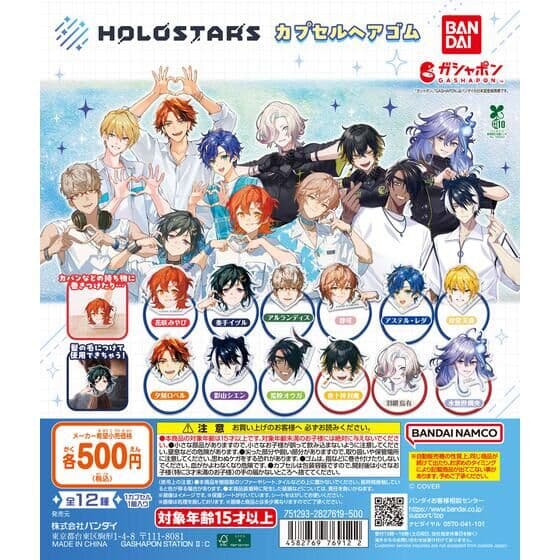 ホロスターズ カプセルヘアゴム