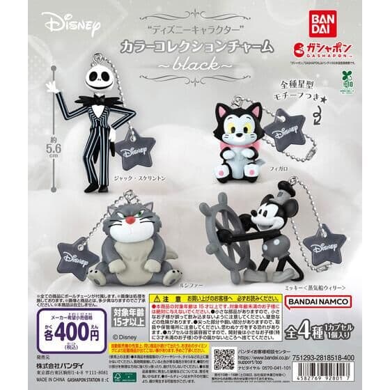 “ディズニーキャラクター” カラーコレクションチャーム～black～