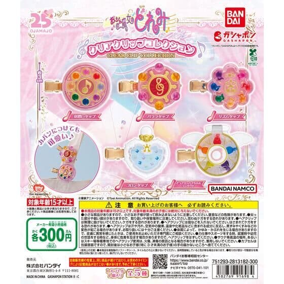 おジャ魔女どれみ クリアクリップコレクション