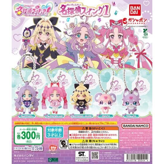 名探偵プリキュア！ 名探偵スイング1