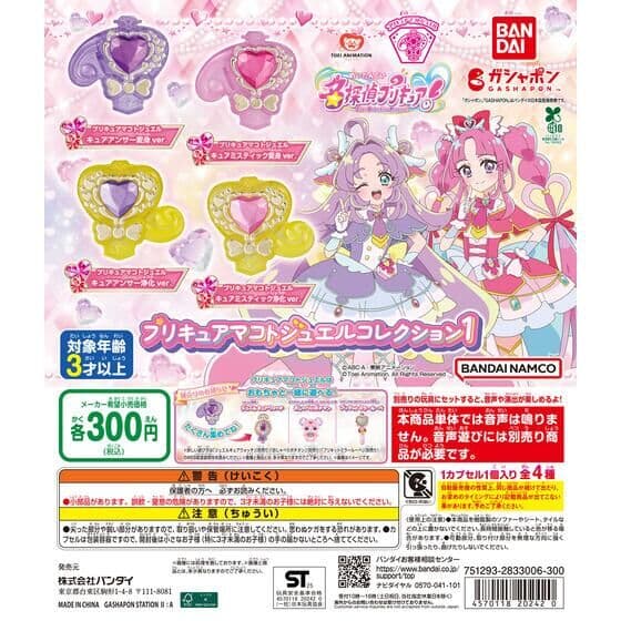 名探偵プリキュア！ プリキュアマコトジュエルコレクション1