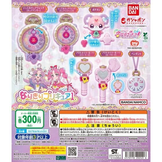 名探偵プリキュア！ なりきりプリキュア1