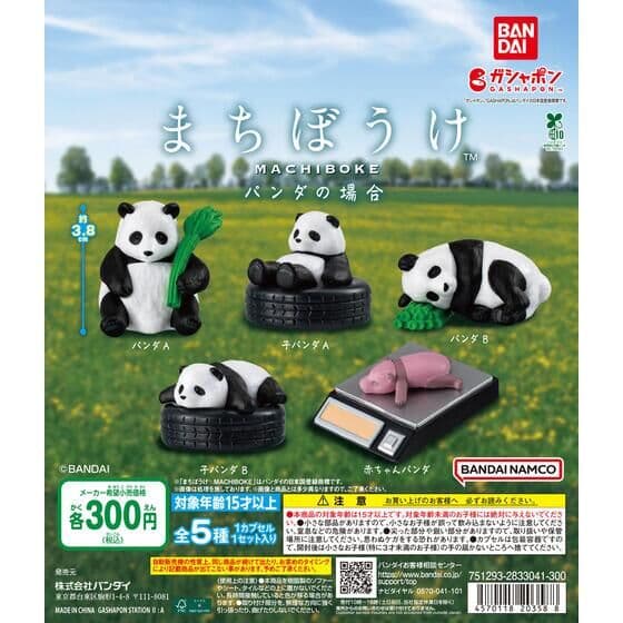 まちぼうけ パンダの場合