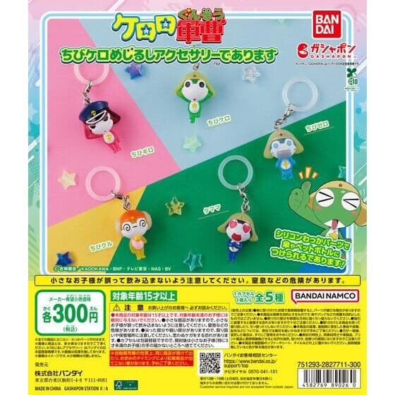ケロロ軍曹 ちびケロめじるしアクセサリーであります