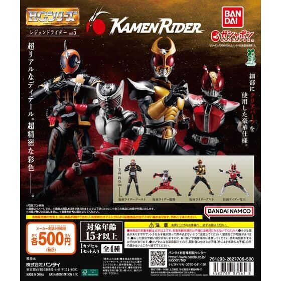 HG レジェンドライダーvol.5