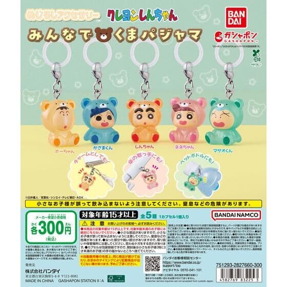 クレヨンしんちゃん めじるしアクセサリー みんなでくまパジャマ