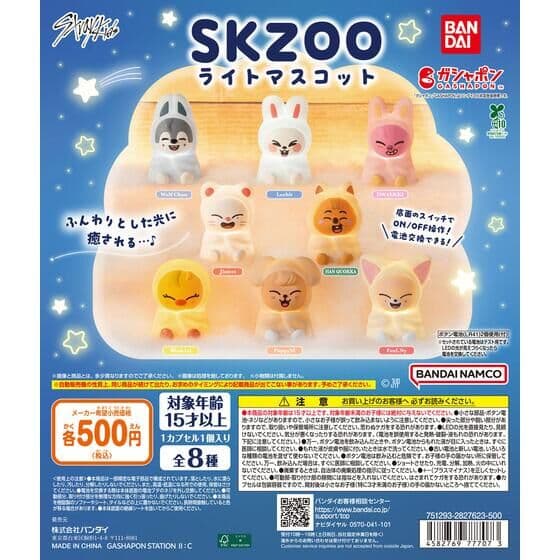 SKZOO ライトマスコット