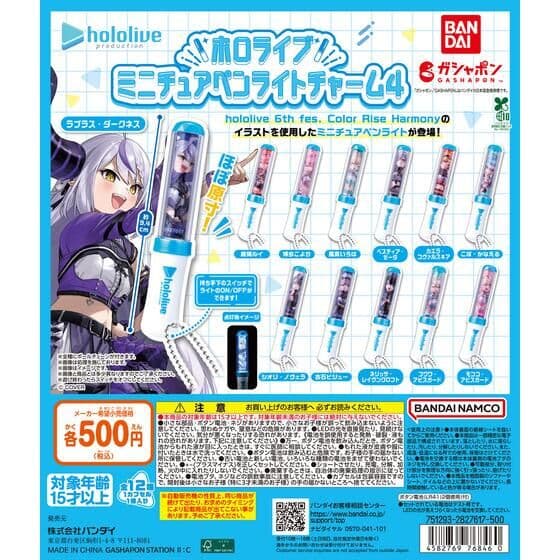ホロライブ ミニチュアペンライトチャーム4