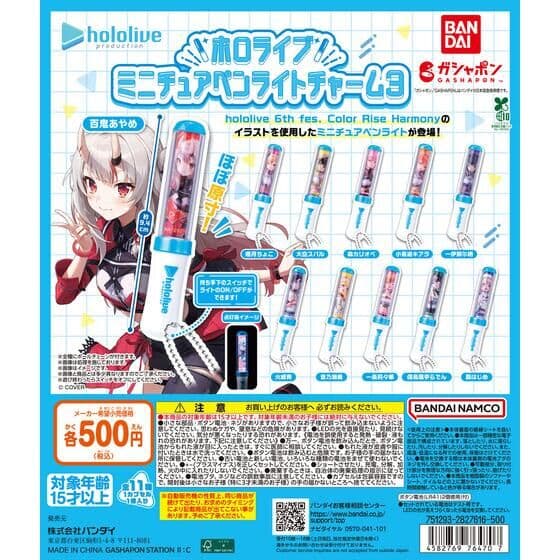 ホロライブ ミニチュアペンライトチャーム3