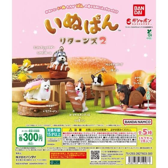 いぬぱん リターンズ2