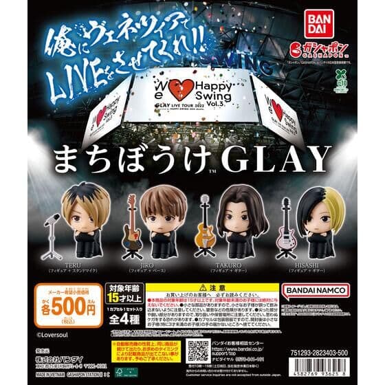 まちぼうけGLAY