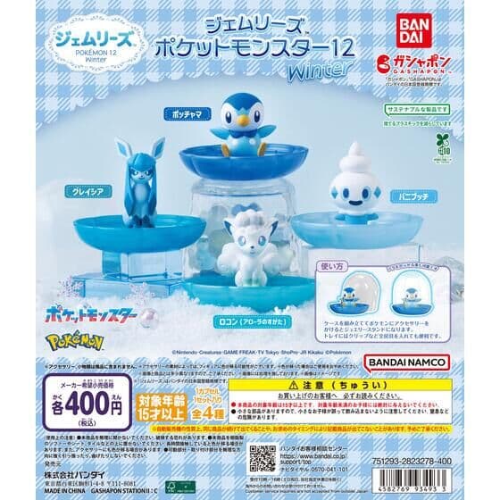 ジェムリーズ ポケットモンスター12 Winter