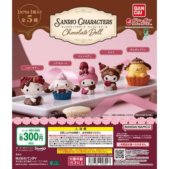 サンリオキャラクターズ Chocolate Doll
