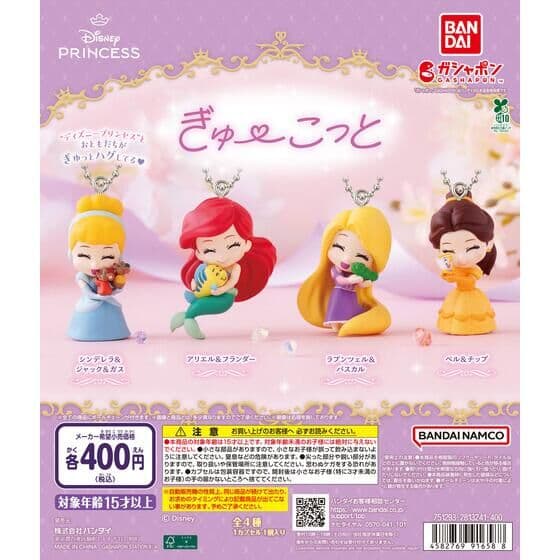 “ディズニープリンセス” ぎゅーこっと