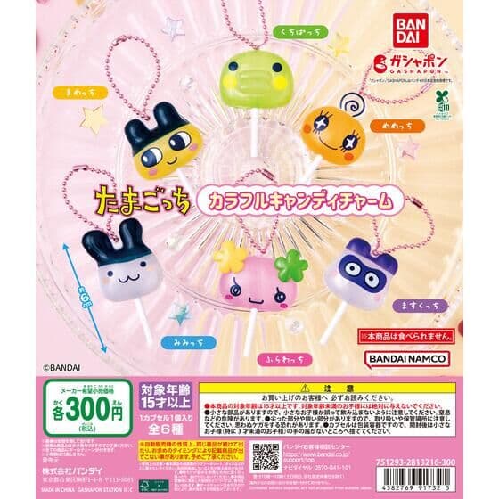 たまごっち カラフルキャンディチャーム