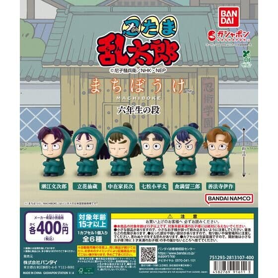 忍たま乱太郎 まちぼうけ 六年生の段