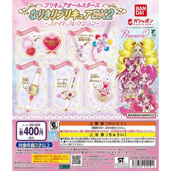 プリキュアオールスターズ なりきりプリキュアDX2～ファイトコレクション～