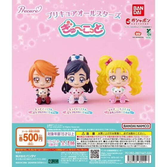 プリキュアオールスターズ ぎゅーこっと