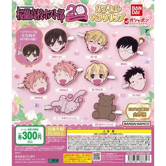 アニメ「桜蘭高校ホスト部」 カプセルヘアクリップ