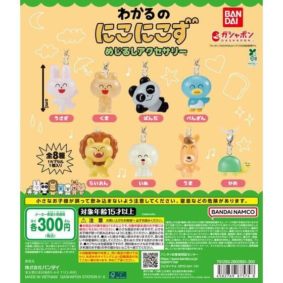 わかるのにこにこず めじるしアクセサリー