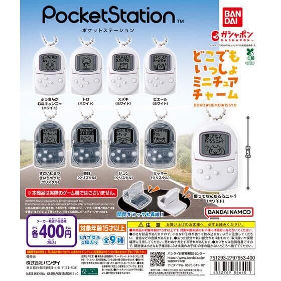 ポケットステーション どこでもいっしょミニチュアチャーム