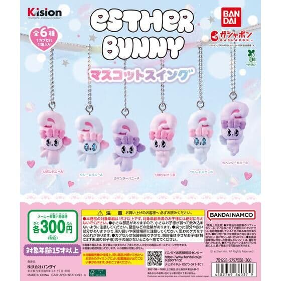 Esther Bunny（エスターバニー） マスコットスイング