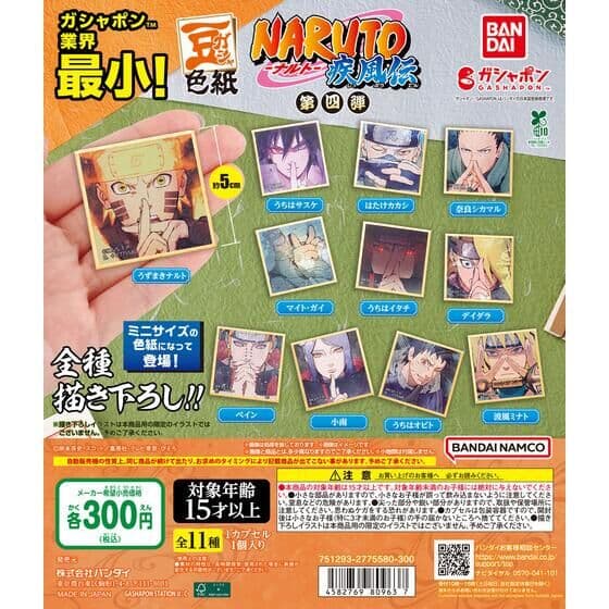 豆ガシャ色紙 NARUTO-ナルト- 疾風伝 第四弾