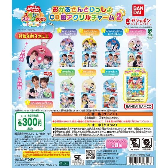 おかあさんといっしょ CD風アクリルチャーム2