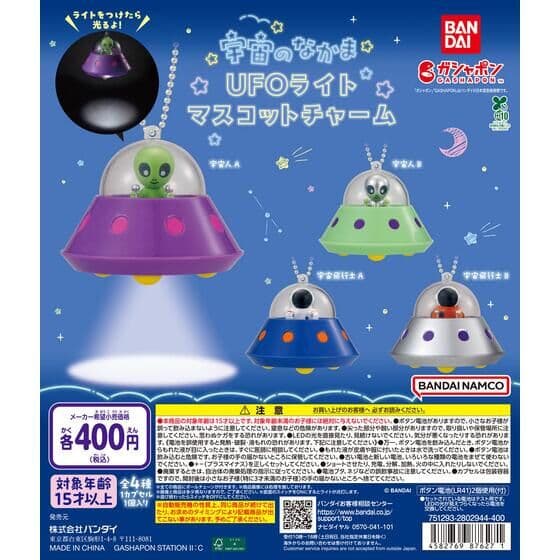 宇宙のなかま UFOライトマスコットチャーム