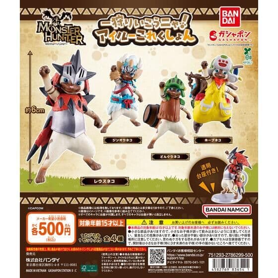 モンスターハンター 一狩りいこうニャ！アイルーこれくしょん