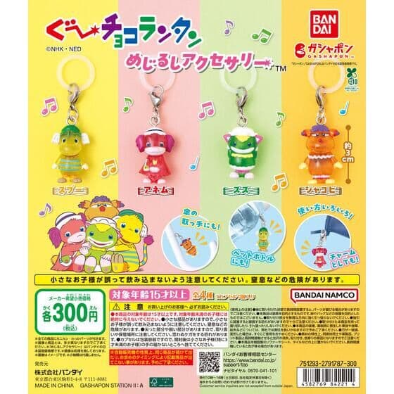 ぐ～チョコランタン めじるしアクセサリー