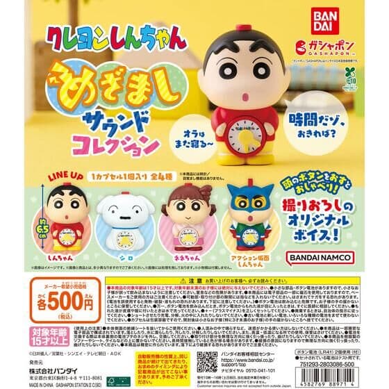 クレヨンしんちゃん めざましサウンドコレクション